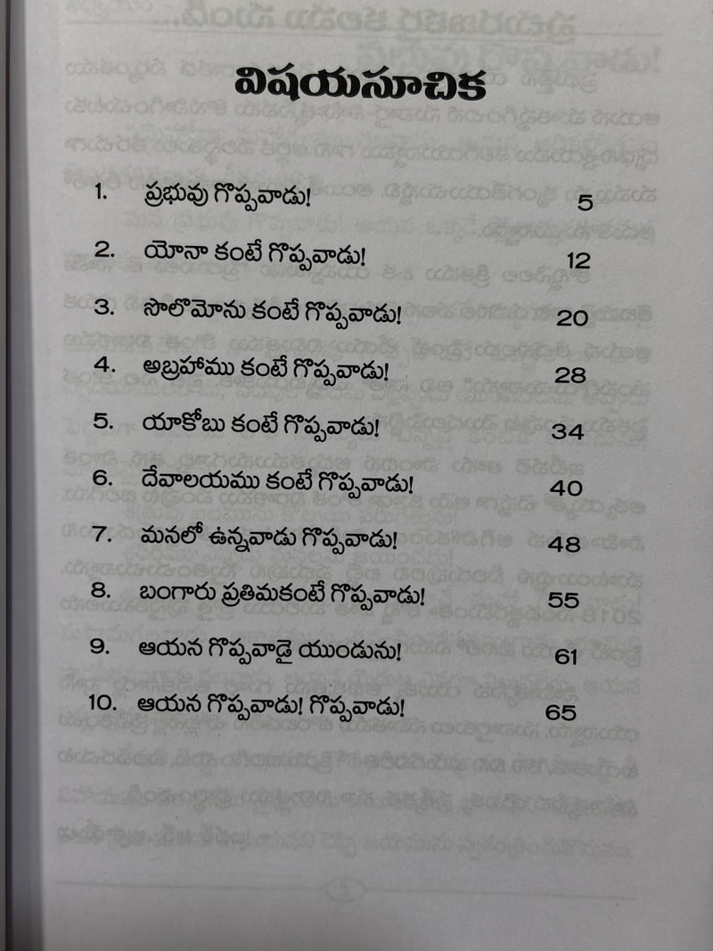 Prabhu Goppavadu By J Sam Jebadurai Telugu Christian Book EachDayKart