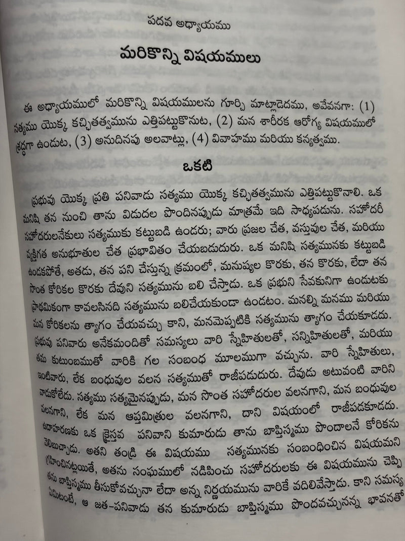 Prabhuvu Panivani Yokka Seelamu Telugu Christian Ministry Book By Watchman Nee EachDayKart