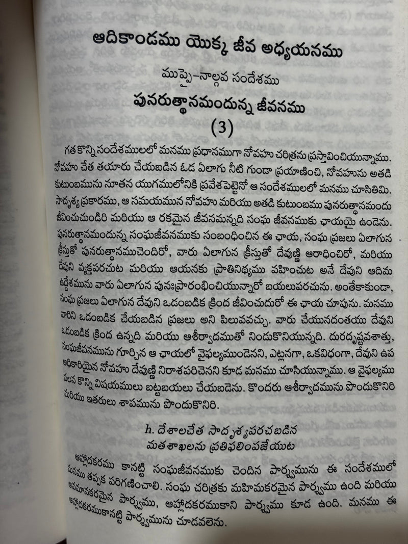 Jeeva Adhyayanamu Sampooti Rendu Telugu Christian Bible Study Book By Watchman Nee EachDayKart