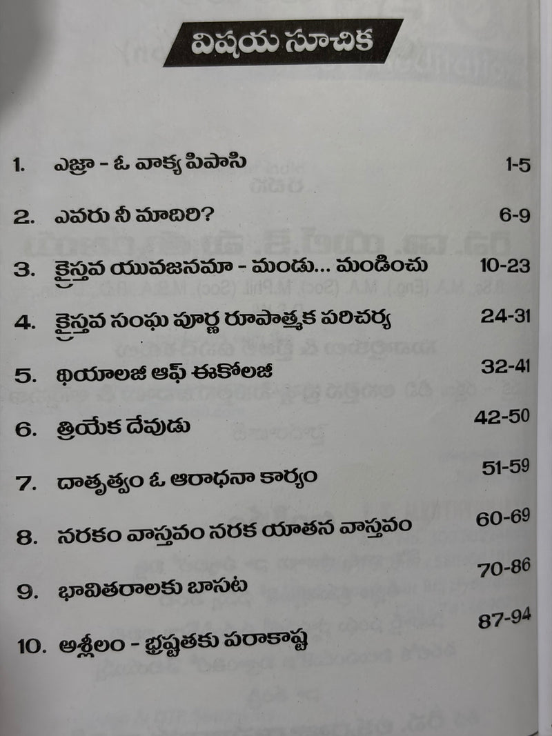Dhyana Manulu Gems Of Meditation Telugu Christian Devotional Book by Rev Dr L K Mruthyunjaya EachDayKart