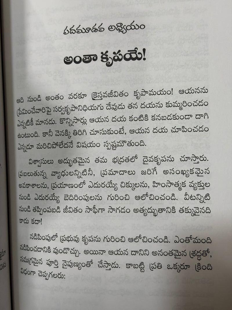 Devuni Adbhutamaina Krupa Telugu Christian Grace And Spiritual Growth Book By William MacDonald EachDayKart
