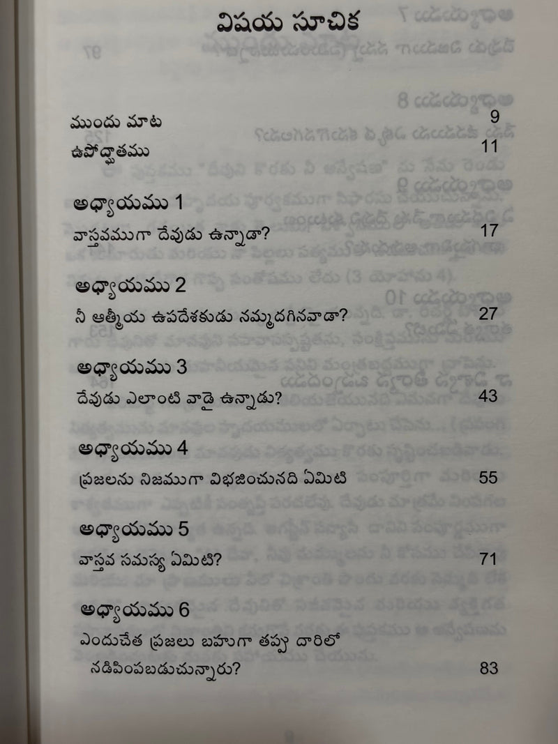 Devuni Koraku Nee Anveshana Telugu Christian Spiritual Growth Book By Richard A Bennett EachDayKart