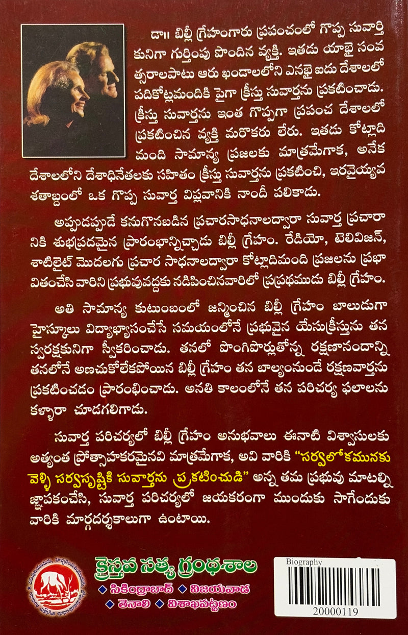 Billy Graham Devuni Rayabari Telugu Christian Books By Naomi Wellman EachDayKart