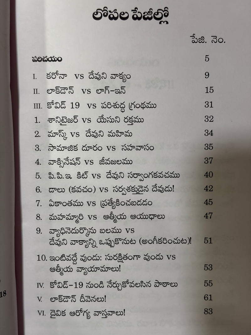 Corona Vs Devuni Vakyam Telugu Christian Book By Dharana Paul EachDayKart