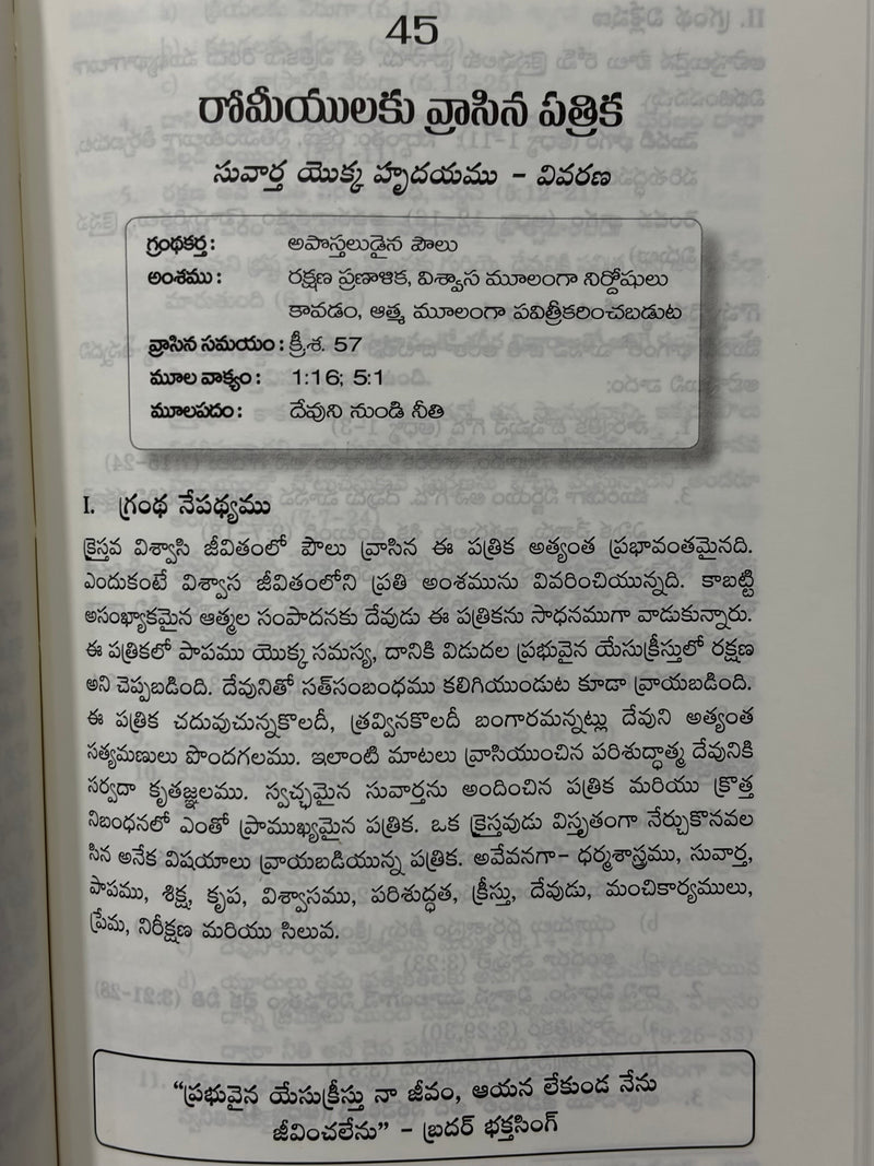 Bible Survey Telugu Christian Bible Overview Book By Bandar Simon Seeger EachDayKart