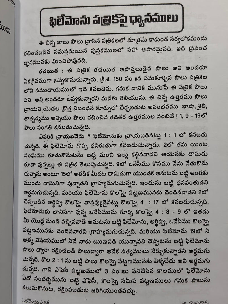 Philemon Telugu Christian Bible Study Book Epistle to Philemon Commentary By G Rajarao EachDayKart