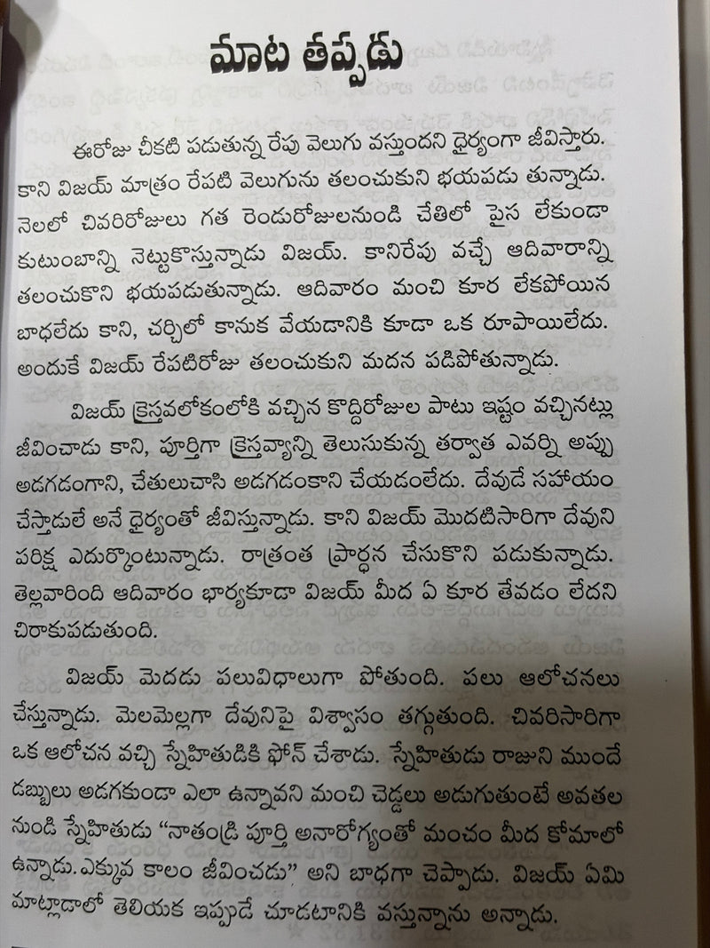 Deepasthambam Kreestu Velugu Telugu Christian Devotional Book By Bro David K EachDayKart