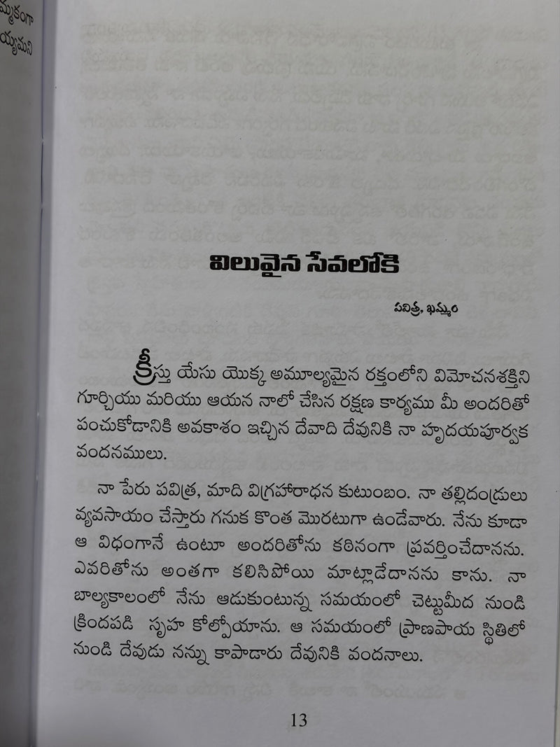 Samarpana Sakshya Mulu Volume 3 Telugu Christian Testimonies Book EachDayKart