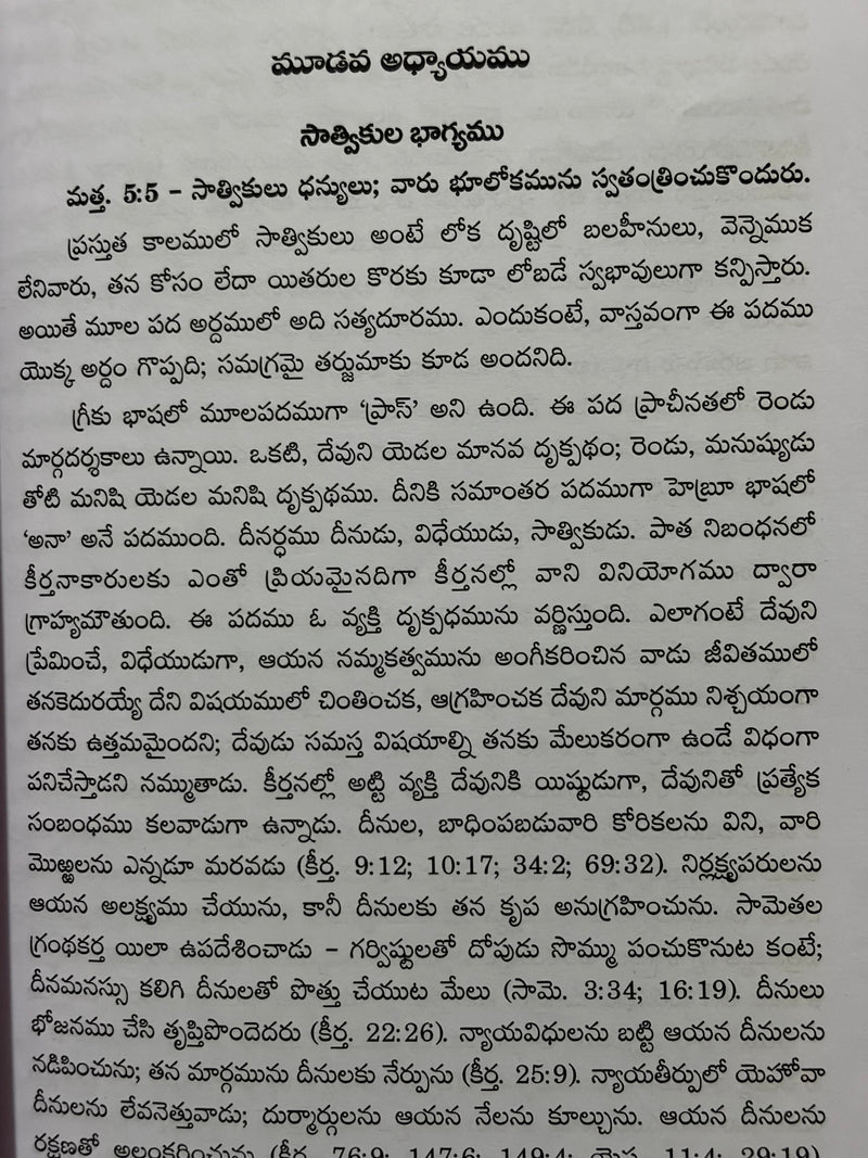 Dhanyata Dhammulu Telugu Christian Book On The Beatitudes Matthew 5 1 12 By Rev D Gillan Lloyd Richardson EachDayKart