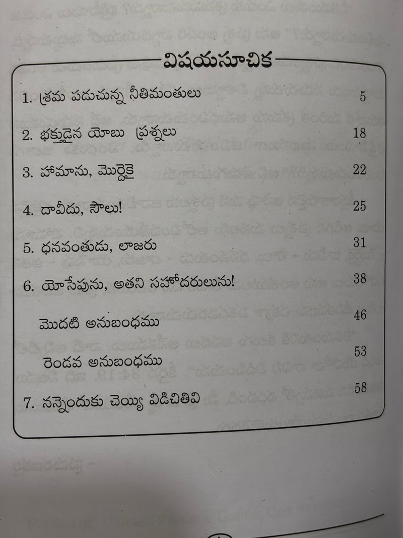 Seethamanushiki Kalugu Aavedanalu By J Sam Jebadurai Telugu Christian Book EachDayKart