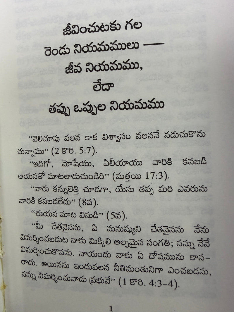 Jeevinchutaku Gala Rendu Niyamamulu Telugu Christian Spiritual Life Book By Living Stream Ministry EachDayKart
