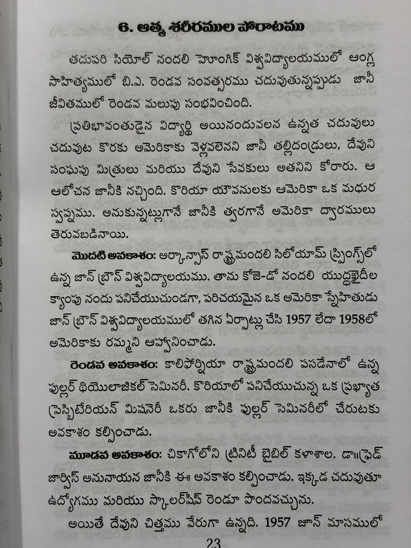 Communist Veda Sundi Vidudala Telugu Christian Books By Jan Lee EachDayKart