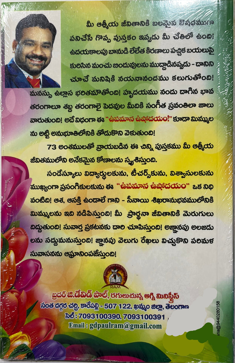 Upamana Ushodayam By Brother G David Paul Telugu Christian Book EachDayKart