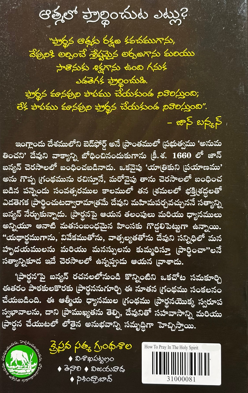 Aathmalo Prarthinchuta Ela Telugu Christian Books By Jan Bunyan EachDayKart