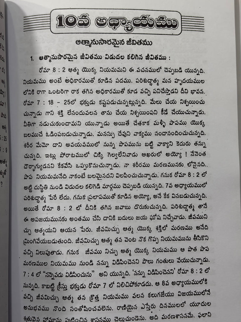 Parishuddhatma Telugu Christian Bible Study Book By G Rajarao EachDayKart