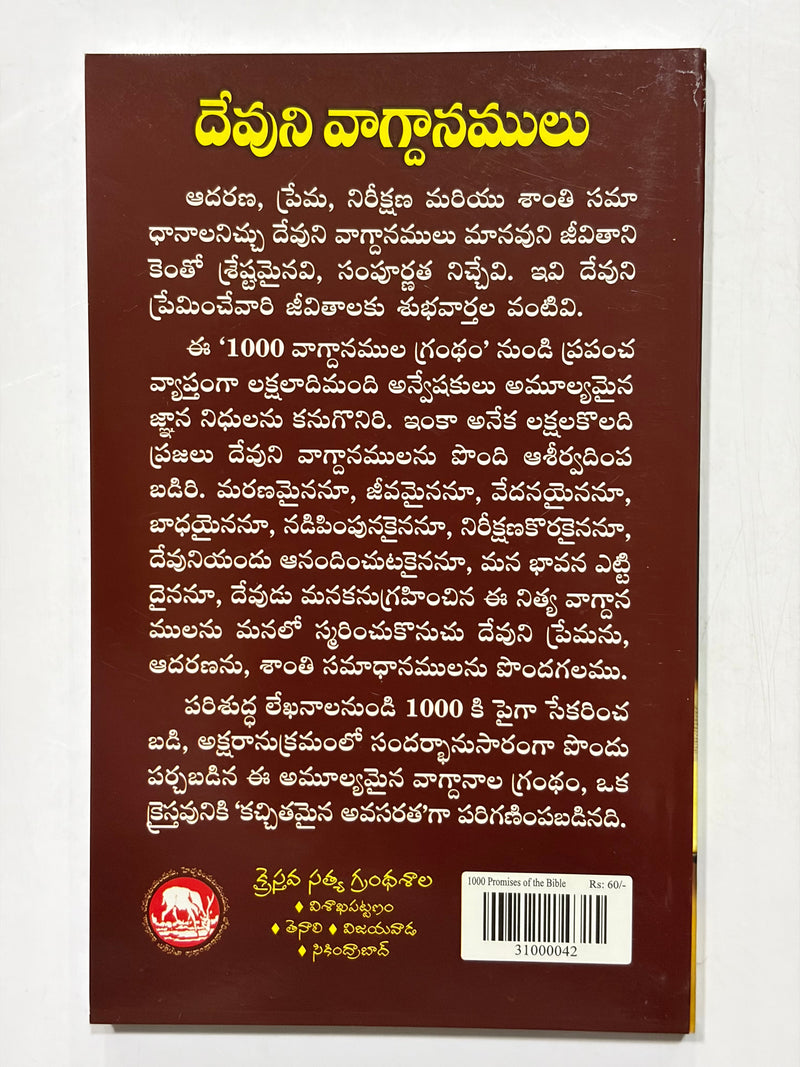 Parishuddha Grandhamuloni 1000 Vagdanamulu Telugu Christian Books Bible Promises EachDayKart