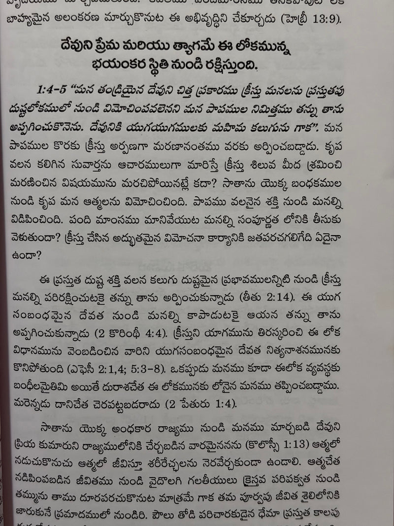 Galathiyulu Telugu Christian Bible Study Commentary Book By Paul J Karam EachDayKart