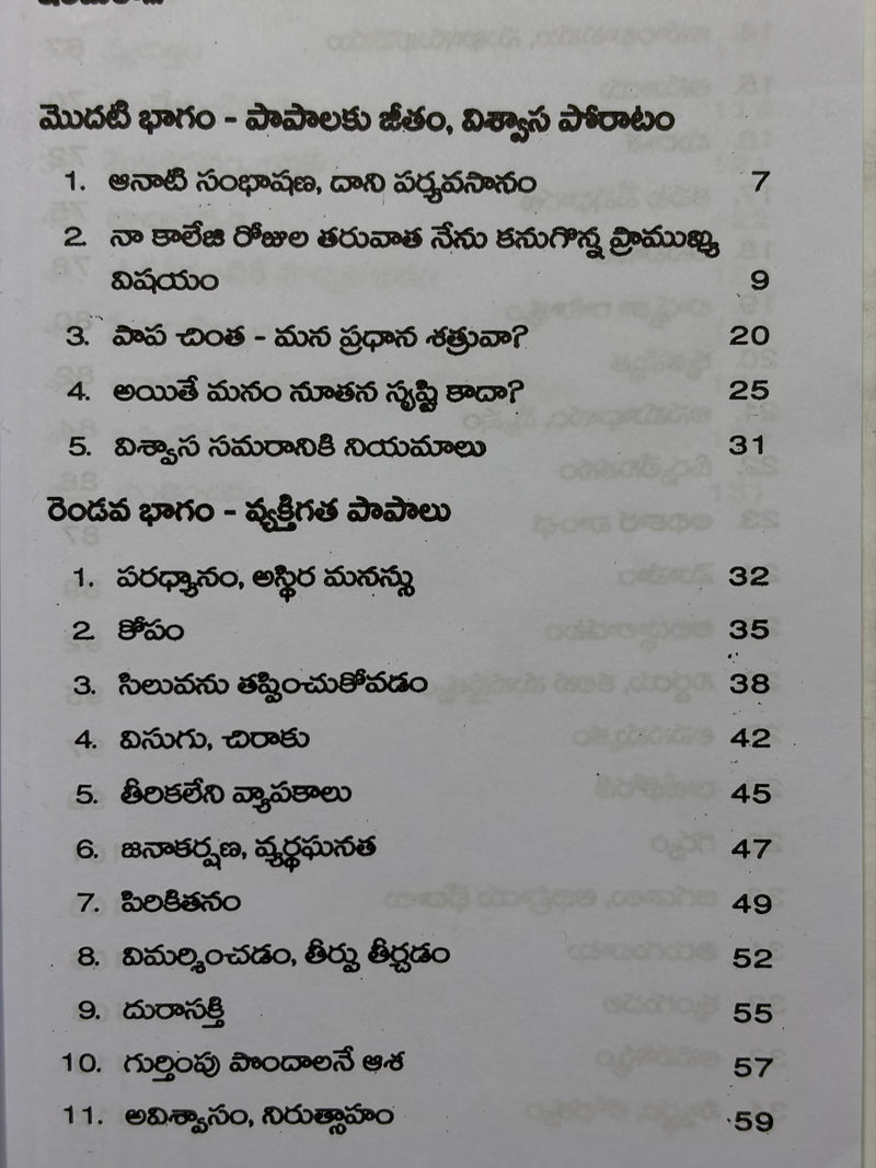 Punarjanma Telugu Christian Book by Basilea Schlink EachDayKart