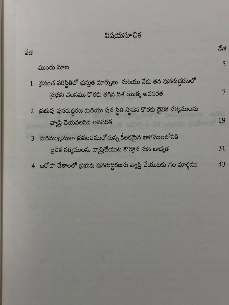 Prema Parishuddhathi Mariyu Prabhuni Chalanamu Yokka Disha Telugu Christian Spiritual Growth Book By Witness Lee EachDayKart