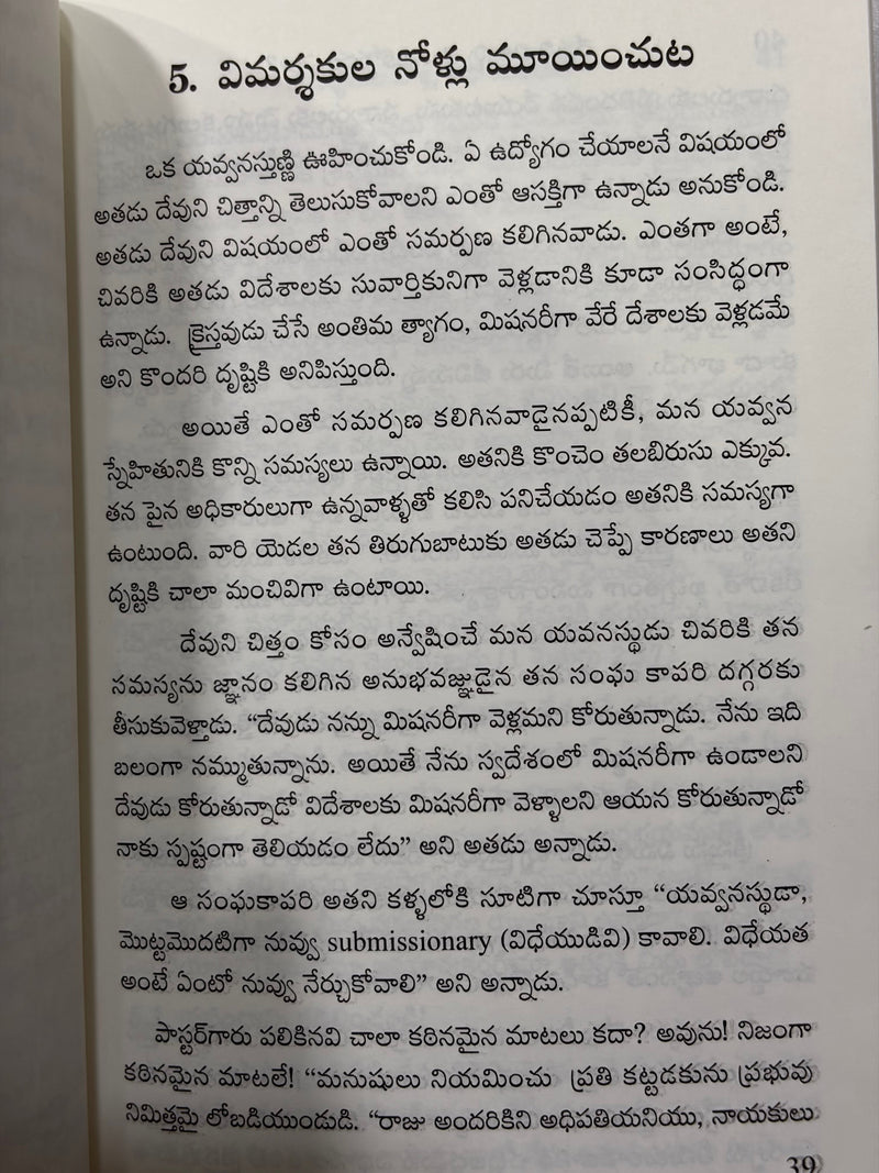 Devuni Chittam Telusukovadam Ela Telugu Christian Book By John MacArthur EachDayKart