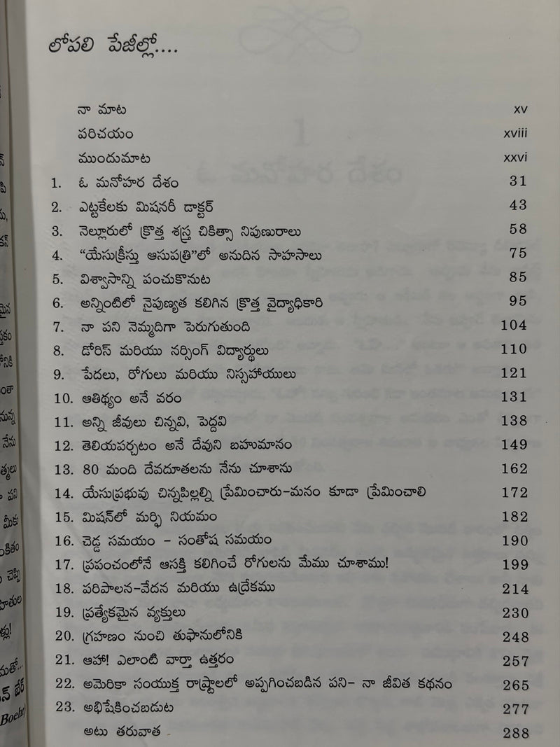 Aame Manalo Okaru Telugu Christian Biography Book EachDayKart