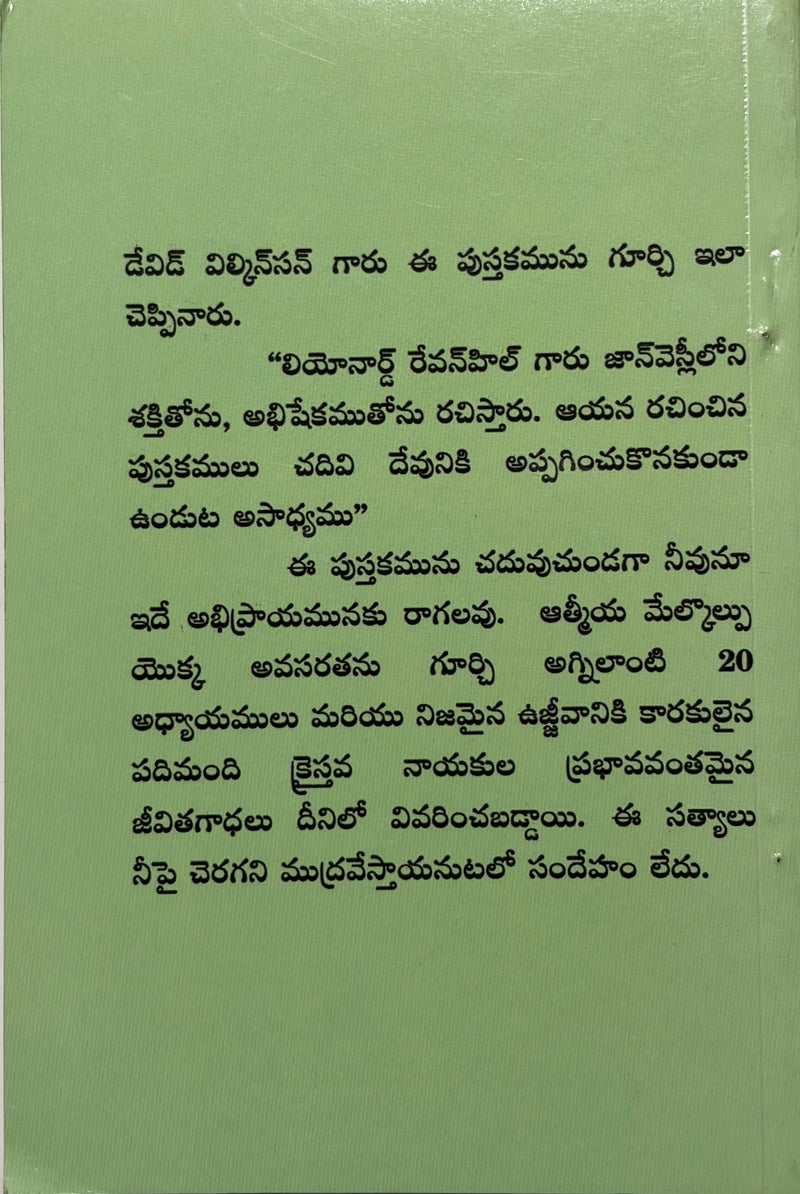Sodhomuku Bible Ledu Telugu Christian Bible Study Book By Leonard Ravenhill EachDayKart