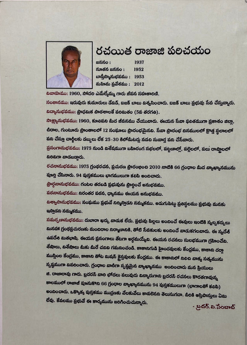 Yehoshuva Telugu Christian Books Bible Character Study By G Rajarao EachDayKart