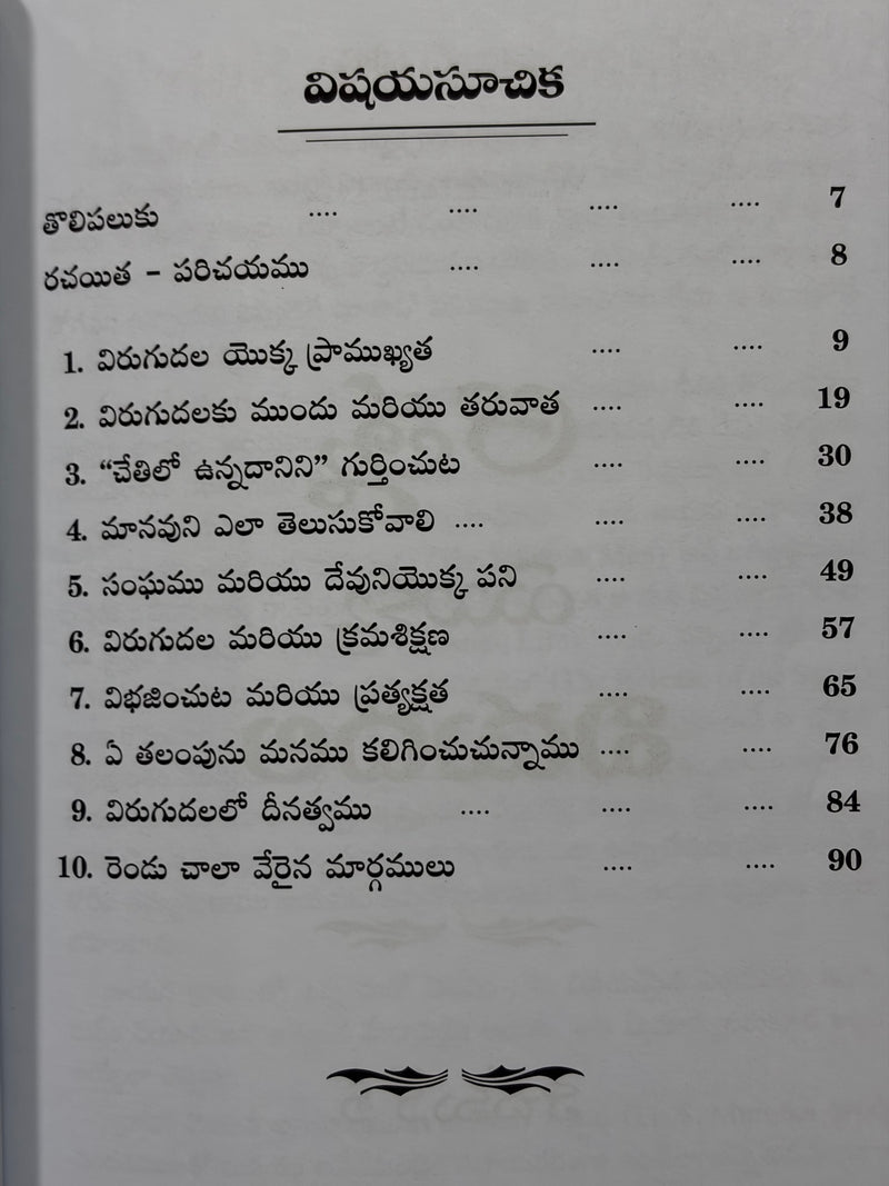Aathma Yokka Vidudhala Telugu Christian Books By Watchman Nee EachDayKart