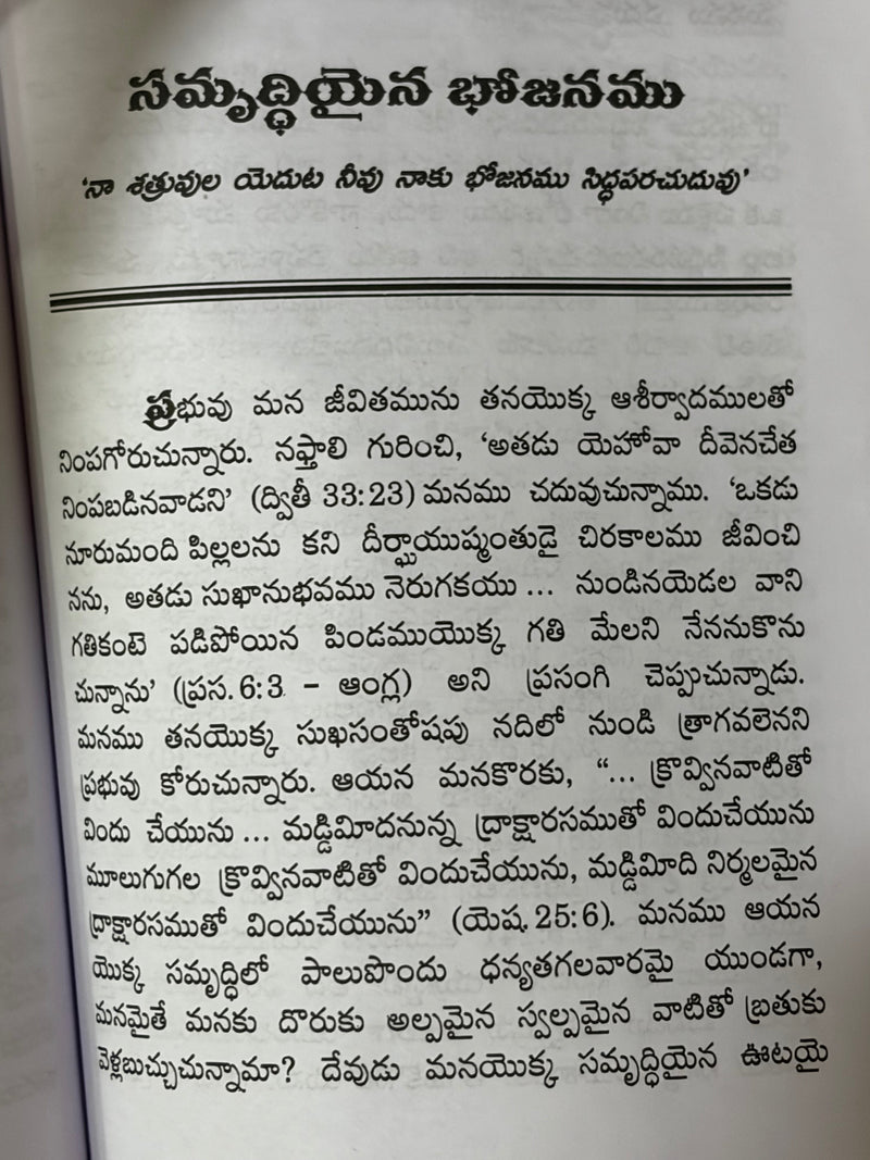 23va Keerthana Yokka Madhuryamu Telugu Christian Bible Study Book The Sweetness Of Psalm 23 EachDayKart