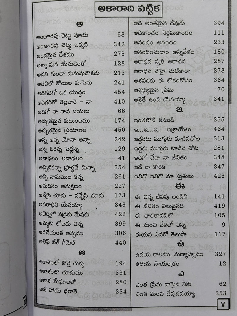 Bala Geethavali Telugu Christian Children Praise Worship Songs Sunday School Hymns Book