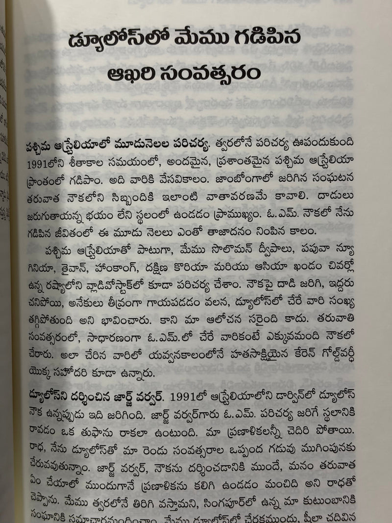 Anadharanam Ee Jeevitham Telugu Christian Marriage And Family Life Book By Chanko Thomas EachDayKart