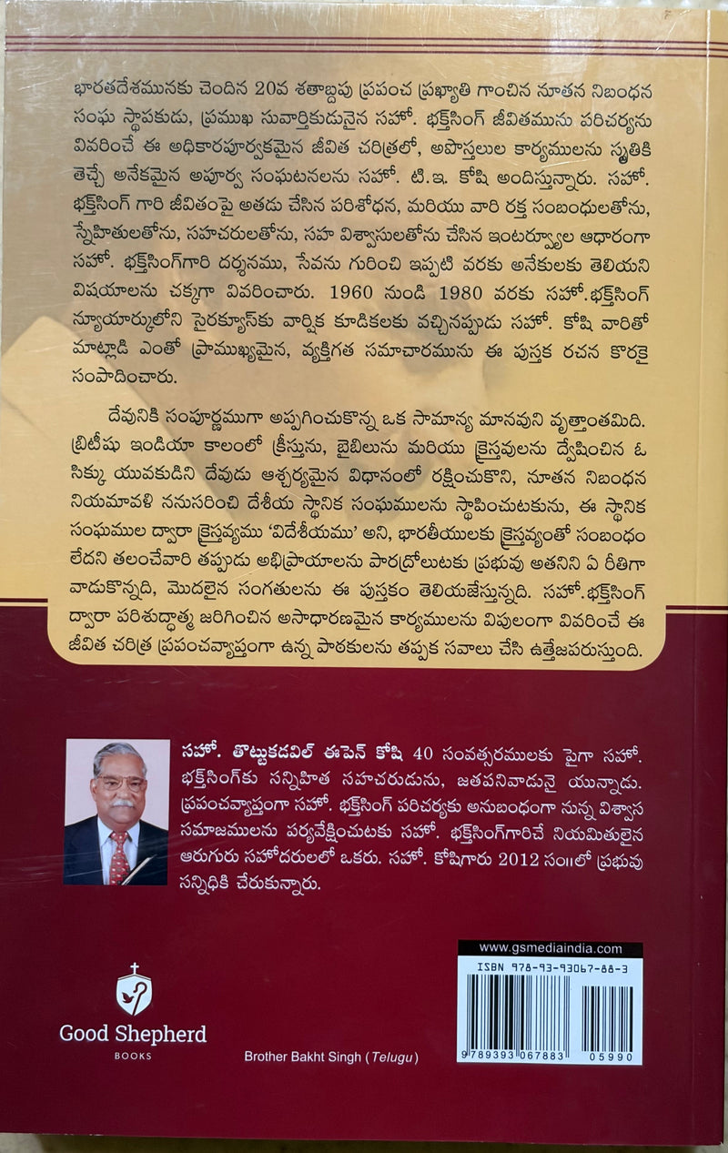 Sahodarudu Bakht Singh Telugu Christian Biography And Missionary Life Story Book By T E Koshy EachDayKart