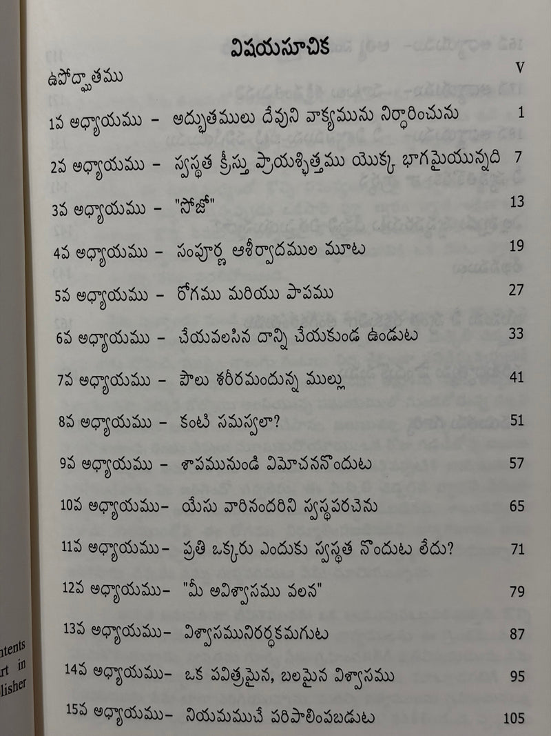Sthambhinchipoyina Devudu Korukunnadu Telugu Christian Inspirational Book By Andrew Wommack EachDayKart