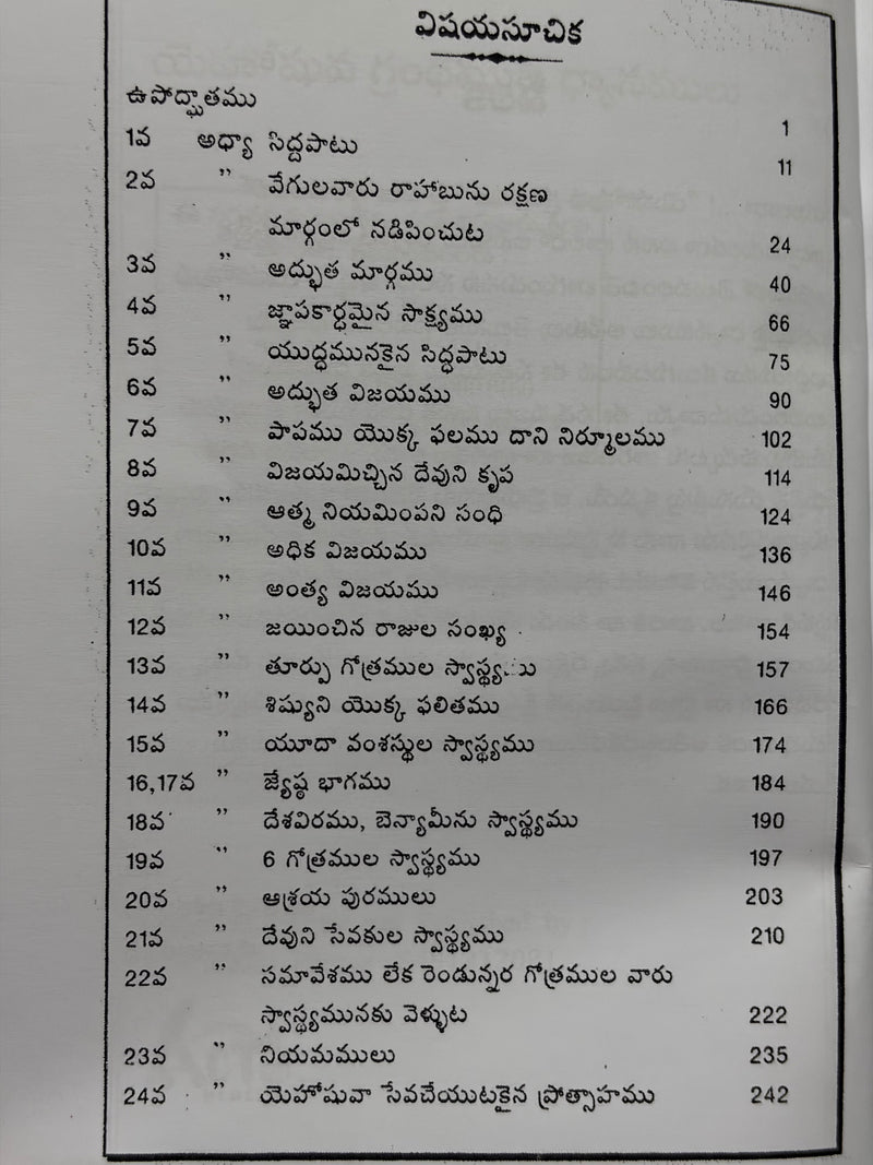 Yehoshuva Telugu Christian Books Bible Character Study By G Rajarao EachDayKart