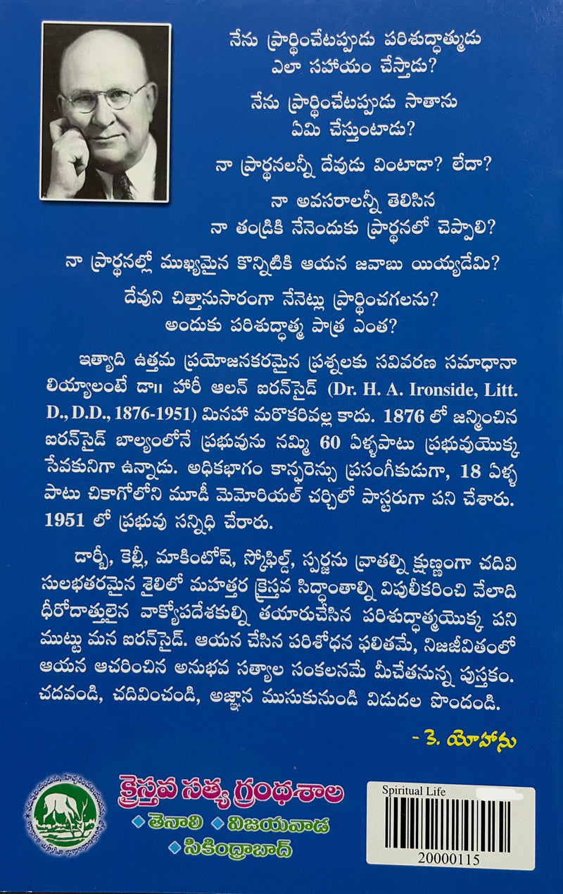 Parishuddhatalo Prardhanacheyuta Telugu Christian Books By H A Ironside EachDayKart