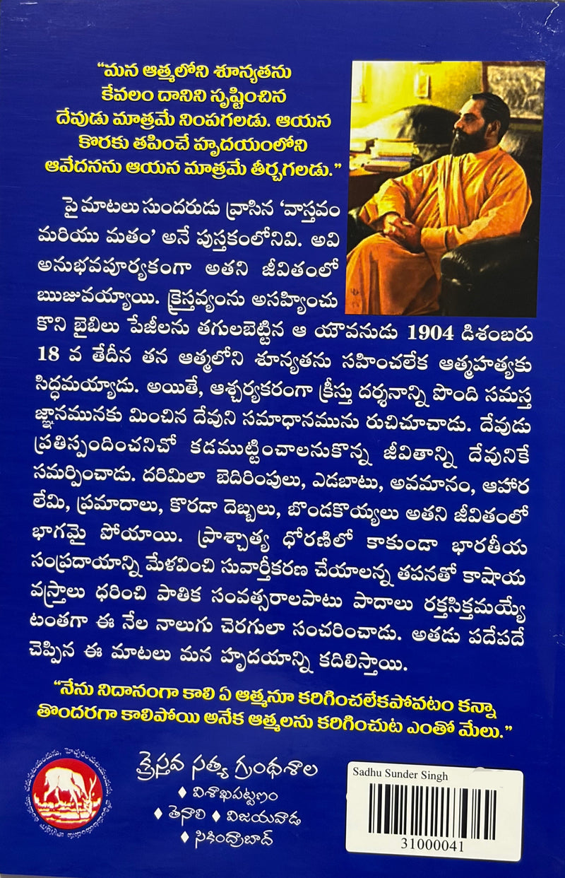 Saadhu Sundar Singh Telugu Christian Books Biography By Phyllis Thompson EachDayKart