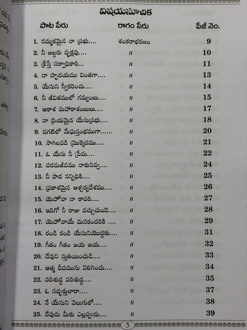 Snehane Geethamulu 5 Telugu Christian Song Book With 100 Christava Bhakti Patalu By J Mariyanna