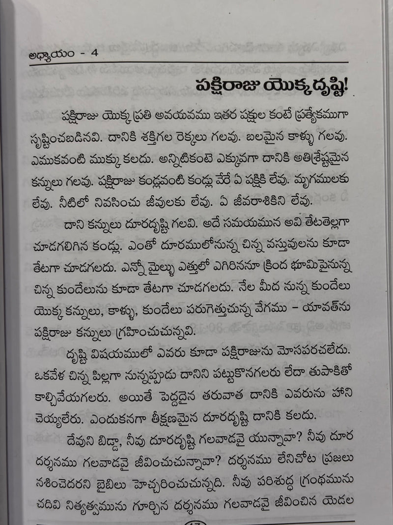 Balamu Pai Balamu By J Sam Jebadurai Telugu Christian Spiritual Growth Book EachDayKart