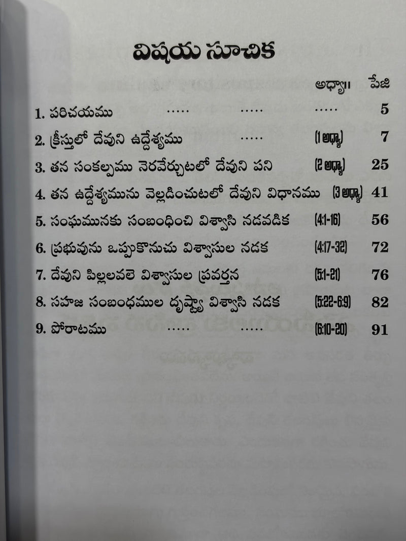 Ephesiyulaku Vrase Patrika Vyakhyanamu Telugu Christian Books Commentary By Campbell Morgan EachDayKart