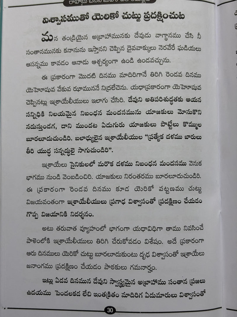 Rahabu Chesina Mahopakaramemiti Telugu Christian Books Bible Academy Hyderabad EachDayKart