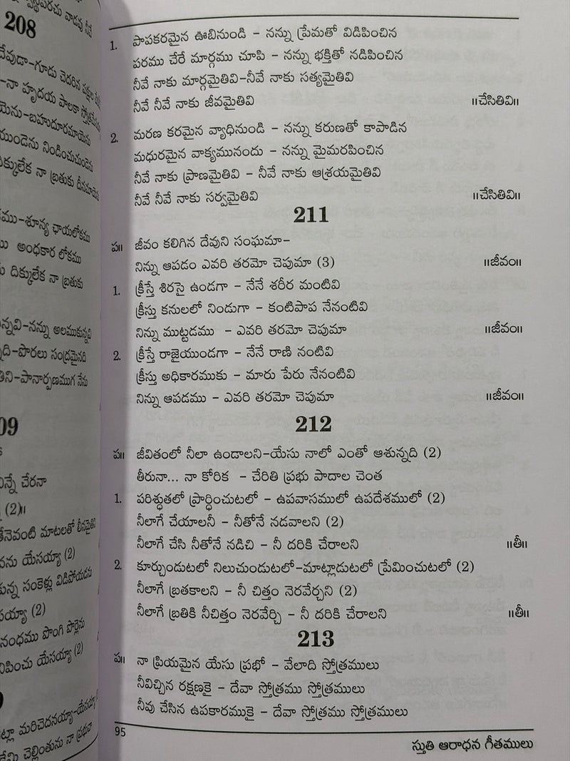 Prabhu Pada Sannidhi At The Master's Feet Telugu Praise And Worship Songs Book By Late Mr Nelapati Padma Rao And Mrs Nelapati Sampoornamma