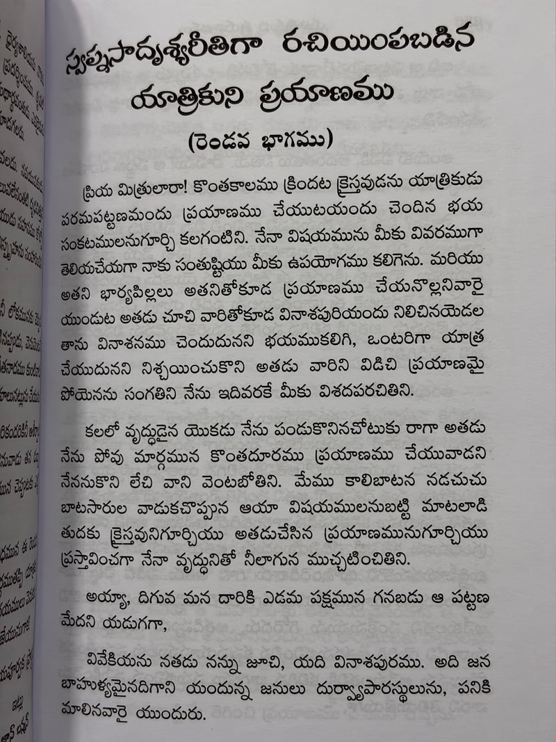 Yatrikuni Prayanamu Telugu Christian Books By John Bunyan Pilgrims Progress EachDayKart
