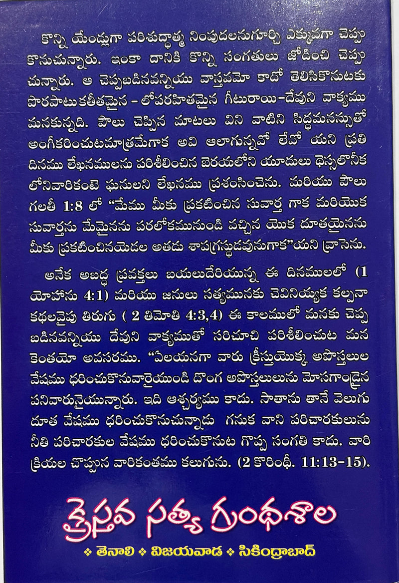 Lekhanamula Velugulo Swasthatalu Baadhalu Suvaarthakriyalu Adbhutha Karyamulu Telugu Christian Books By Watchman Nee EachDayKart