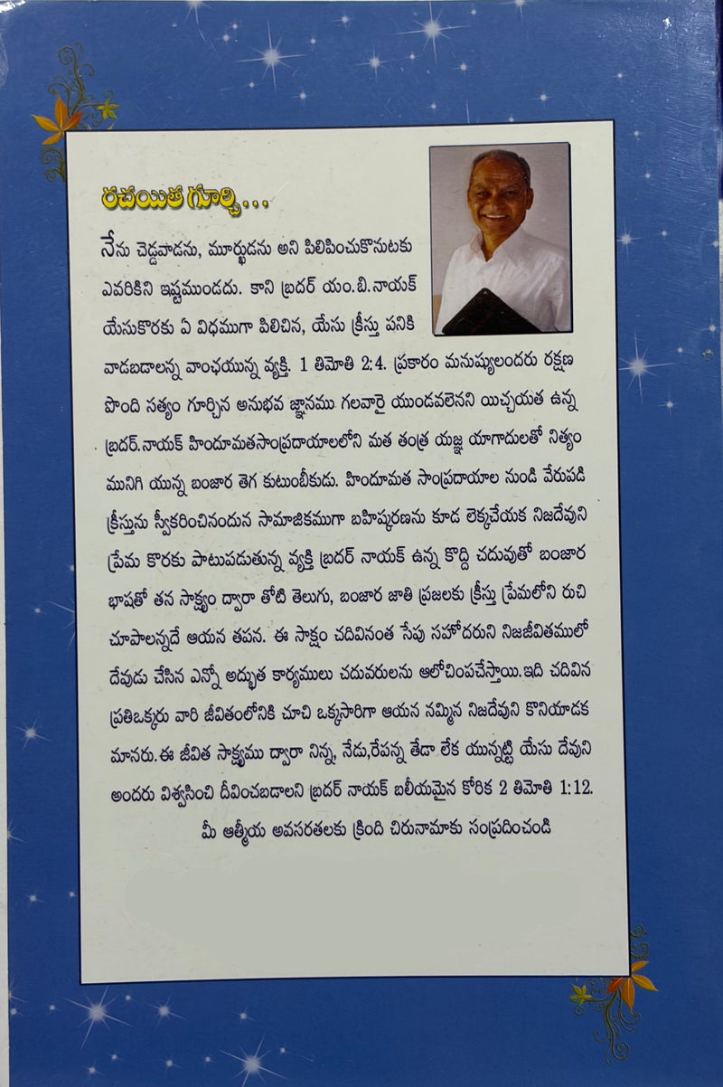 Adavilo Kalabadina Manishi By Brother M B Naik Telugu Christian Book EachDayKart