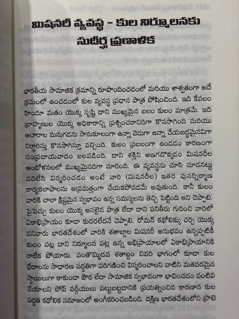Devuni Rajyam Missionary Udyamam Telugu Christian Missions Book By Praveen Pagadala EachDayKart