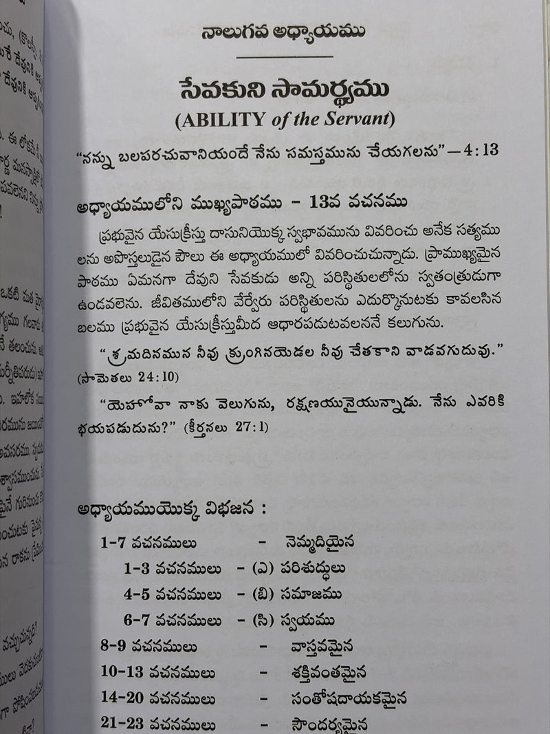 Margadarshakamu Kreestava Sevaku Avasaramaina Telugu Christian Books By Risen B Hellstern EachDayKart