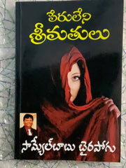 Peruleni Srimatulu by SHEELA PUBLICATION – Telugu christian books - EachDayKart