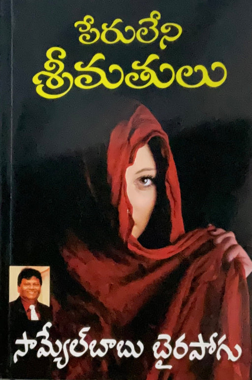 Peruleni Srimatulu by SHEELA PUBLICATION – Telugu christian books - EachDayKart