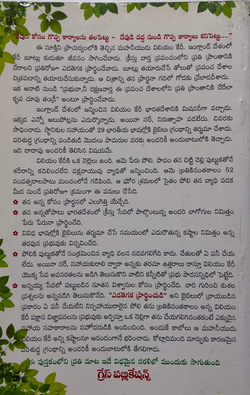 Arunodaya Kanthulu Telugu Christian Devotional Reflections Book By Jan Shaffer EachDayKart