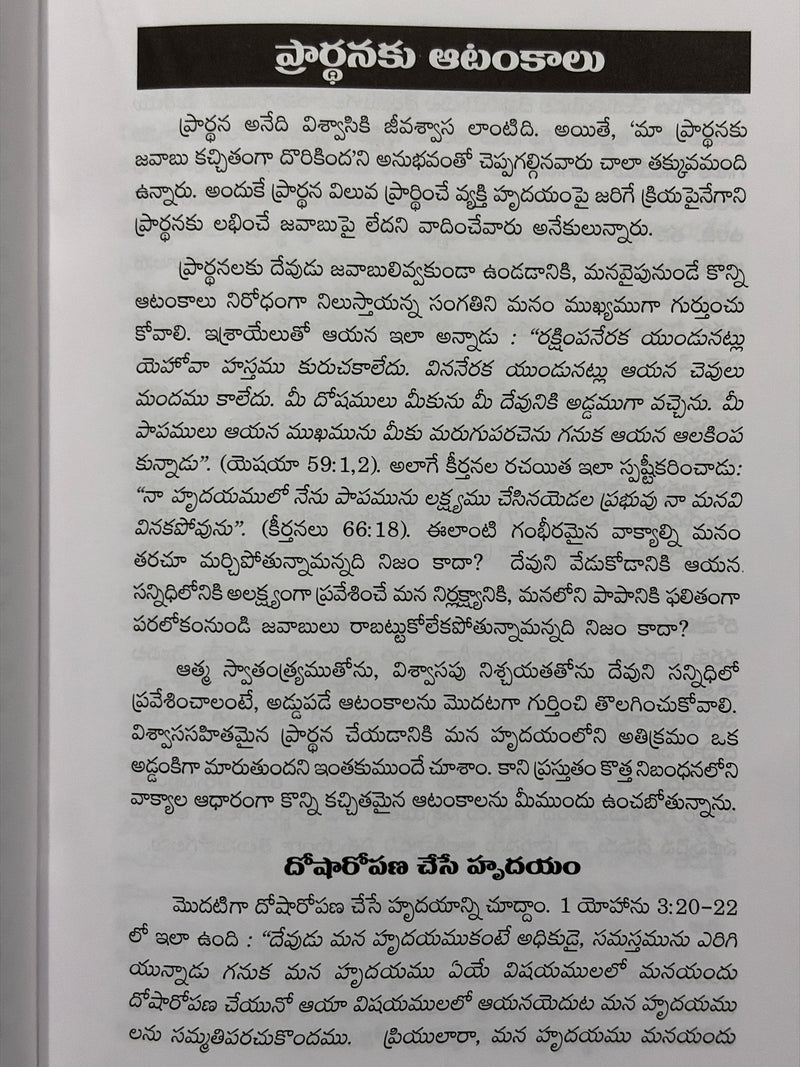 Parishuddhatalo Prardhanacheyuta Telugu Christian Books By H A Ironside EachDayKart